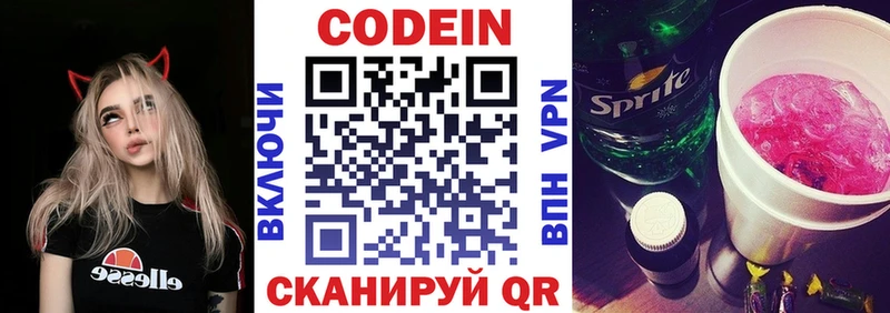 Кодеиновый сироп Lean напиток Lean (лин) Куртамыш